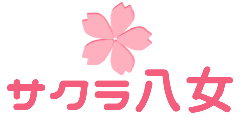 サクラ八女